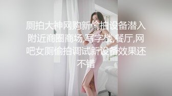 【泡芙小狗】新人下海可爱的小美女，在学生宿舍里，四下无人之际，露出极品美乳，少女的粉穴水好多，强烈推荐 (2)