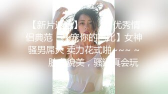 【新片速遞】  ✨✨✨♈优秀情侣典范！【宠你的芭比】女神骚男屌大 卖力花式啪~~~ ~✨✨✨肤白貌美，骚逼真会玩