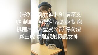 坦克熟女财务会计肥屁股