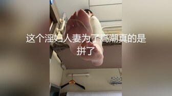 代聊｜帮学员代聊学生妹，反馈母狗很骚，高兴死了