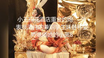 白嫩人形小母狗 洛丽塔嫩妹『嗝崽的码』小小年纪小骚逼就被操成爸爸大鸡巴的形状，青春活力极品玲珑身段太极品了[2.33G/MP4/01:04:48/RF]