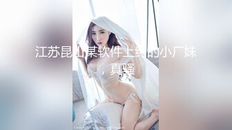 可爱·高冷性感御姐 · Ts晓晓 · 灌肠楼梯露出，无限的刺激高潮！