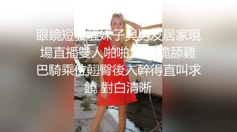 【网曝热门事件 未流出完整版】華航空姐Qbee張比比私拍視訊流出 淫乱群P各种操 完美露脸