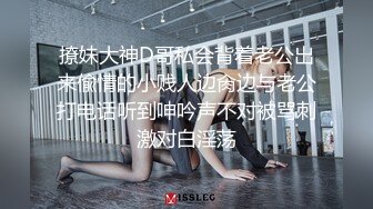   风韵优雅御姐五星spa按摩店老板的性爱服务，身材气质超棒的御姐女神穿着工装也掩盖不住的性感，顶级反差