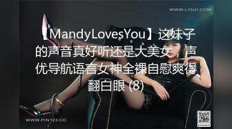 【MandyLovesYou】这妹子的声音真好听还是大美女，声优导航语言女神全裸自慰爽得翻白眼 (8)