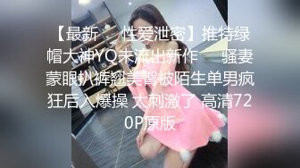 【新片速遞】一边看一边数着老婆被单男操到几次高潮