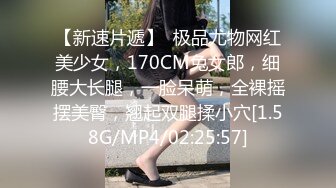 【新速片遞】  极品尤物网红美少女，170CM兔女郎，细腰大长腿，一脸呆萌，全裸摇摆美臀，翘起双腿揉小穴[1.58G/MP4/02:25:57]