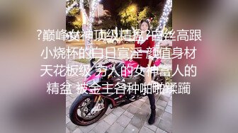 ✿绿帽娇妻✿绿帽人妻在被s绿主调教之后，始终不能忘怀，把绿帽人妻调教成小母狗，全程高能，逼水四溢高潮到神智不清