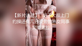 【新片速遞】   胡子大叔上门约操还有几分姿势的熟女同事完美露脸