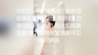 STP25449 ?福利姬? 最新顶级爆乳蜜臀尤物▌薇薇安▌白裙御姐圆硕大奶 粗大阳具磨豆腐 蜜穴粉嫩褶皱清晰可见潮吹喷涌