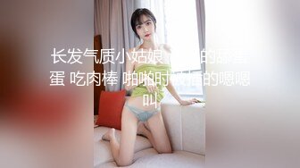 【新速片遞】 商场女厕全景后拍长发美女的极品小嫩鲍