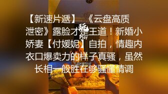 “那舒服？逼舒服”对话刺激淫荡，超强PUA大神【一路向北】私拍完结，约炮多位美女开房啪啪肛交一个比一个呻吟销魂