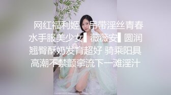 ✿网红福利姬✿ 吊带淫丝青春水手服美少女▌薇薇安▌圆润翘臀酥奶发育超好 骑乘阳具高潮不禁颤挛流下一滩淫汁