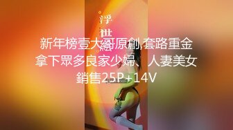 未流出【老王探花】有好几个漂亮的小少妇，成功操到，玩的就是花