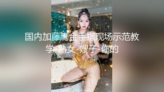 【原档首发】凭借她娇小的曲线和美丽的蓝眼睛