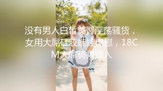 STP24121 可纯可风骚的少女诱惑  全程露脸高颜值洗干净了陪狼友发骚 干净的逼逼没有几根毛  揉奶自慰特写展示好刺激