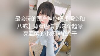 ⚫️⚫️91入会粉丝群专享，极品淫荡骚妻【爱丽丝】福利私拍第三弹，各种情趣制服，进出特写