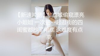 性感女神可盐可甜！模特身材气质绝佳，蝴蝶逼超级敏感