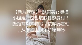 【新片速遞】非常甜美的校园小仙女，短发 绑个蝴蝶结太美了 仙气十足，高画质偷拍到各种姿势暴力干，干完一波 再来一个小哥哥 妹子发愁了