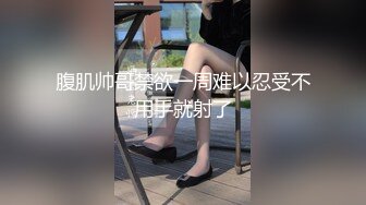 ★☆《高颜反差婊私拍》★☆露脸才是王道！爆火推特清纯女神网红【米菲兔】淫荡剧情~禁欲1个月的美少妇和网友的一夜情内射 (5)