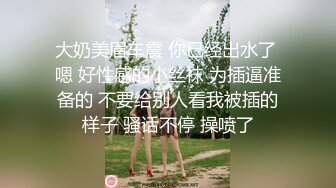 【嫂子爱露出】重磅9月福利②万人求购，推特反差婊，顶级绿帽骚妻一女战多男，群P大乱交，捆绑调教野战，人前露出 (3)