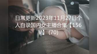 校园PUA高手91大神【Follow】拿捏杭州大三管院少女背叛男友激情69，换装女仆小可爱爆肏