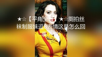 对话粗暴淫荡，偏执狂严厉女体调教大神【七爷】福利④ 喝尿电击道具SM啪啪，各种花样玩肏多位嫩母狗 (3)