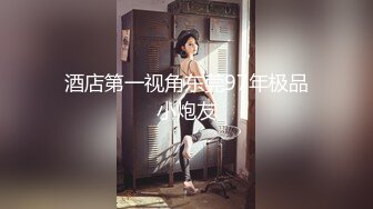 【新增角色】极品新人神似江疏影，突破大尺度主动自慰，极品美乳翘臀俏佳人 (1)