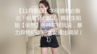 推特顶级绿帽癖大奶露出骚妻AAlifeAA1无底线淫乱② 约炮单男3P，户外儿子面前露出，老农面前直接给看三点 (2)