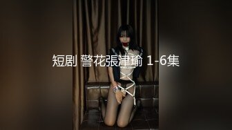 【新速片遞】  骚美人 · 白富美颜值女神❤️黑丝塞逼里沾淫水，放嘴里喝，娘们好会玩！