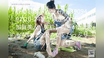 (HD1080P)(Joker)(fc3909492)10-24まで限定500pt!!【加賀美人　美肌】肉感がたまらない、金沢の女をたっぷり堪能した。 (1)