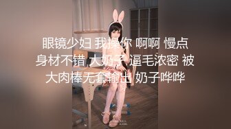  眼镜少妇 我操你 啊啊 慢点 身材不错 大奶子 逼毛浓密 被大肉棒无套输出 奶子哗哗