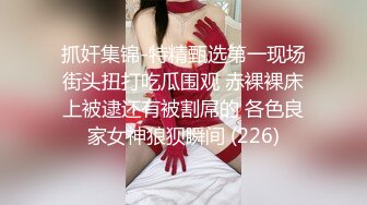 舞蹈学院出生的女神下海黄播收费大秀【华南小叶璇】【83V】 (58)