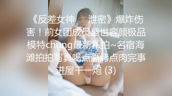 《反差女神☀️泄密》爆炸伤害！前女团成员盛世容颜极品模特chung最新私拍~名宿海滩拍拍写真喝点酒烤点肉完事进屋干一炮 (3)