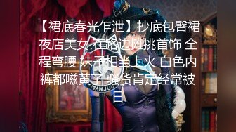 【新片速遞】  小伙偷偷跑进三个妹妹的房间扒开她们的内裤看B，水淋淋的BB应该上去吃两口❤️【227MB/MP4/10:00】