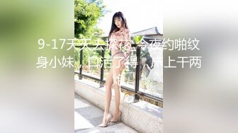 高颜值俊美TSvica 带着漂亮女友一块直播，蛋蛋放进屁眼被网友遥控 高潮啦，爽完又操女友 刺激哦！