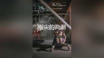 超美的高挑极品身材高跟情趣黑丝性感内衣的泰国小妖蹲着口疯狂菊花输出啪啪