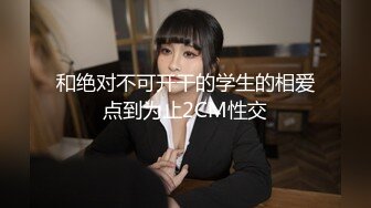 【露出网红极品身材】顶级露出艺术家『娜娜』九月最新私拍 地铁户外 人前露出 乘客都看傻眼了