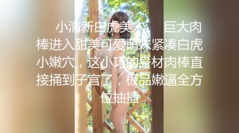 『可馨耶』微密圈重金VIP最新私拍 高冷女神私下里淫荡的一面吧 绝对诱惑微博30W网_红女神