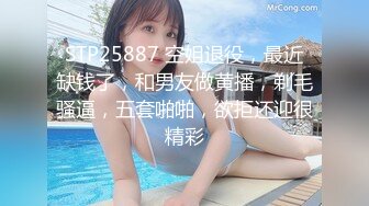 STP25887 空姐退役，最近缺钱了，和男友做黄播，剃毛骚逼，五套啪啪，欲拒还迎很精彩