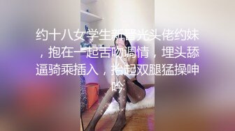 约十八女学生新晋光头佬约妹，抱在一起舌吻调情，埋头舔逼骑乘插入，抬起双腿猛操呻吟