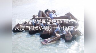 超漂亮极品御姐诱惑 露脸 大尺度自插9V视频十分诱惑 (3)