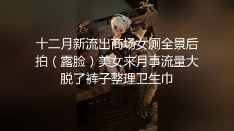 十二月新流出商场女厕全景后拍（露脸）美女来月事流量大脱了裤子整理卫生巾