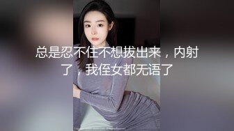 总是忍不住不想拔出来，内射了，我侄女都无语了