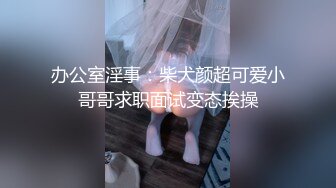 【永夜DOM】SM顶级调教大神圈养各种妹子多种刺激玩法，各种啪啪调教露脸高颜反差婊，纯纯人形小母狗 (2)