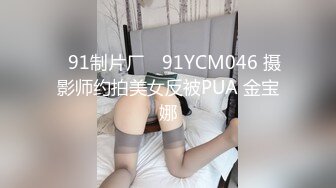 STP23715 气质很佳保养很好的小魔女  第一人称自慰 超级粉嫩白虎嫩穴