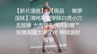 【KFC】靓女专心学习网络穿搭，半透内翘屁股给你看黑森林 凉拌屁股夹屁股沟一览无余