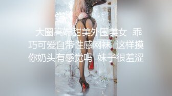 真实换妻！绿帽男欣赏老婆在别人胯下被征服【完整版90分钟已上传下面】