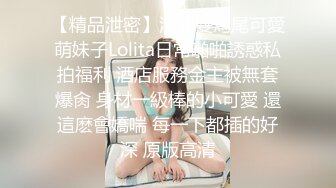 STP19424 【超推荐??会尊享】最新91短视频网红美女『兔妈妈』性爱私拍流出 无套骑乘浪叫 玩粉穴跪舔 户外露出