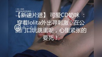 ?劲爆新人??少女? 十八岁学妹?7.6最美校花级暑假下海美妙酮体 炮机狂操后庭屎都干出来 50cm马屌拳交反差婊